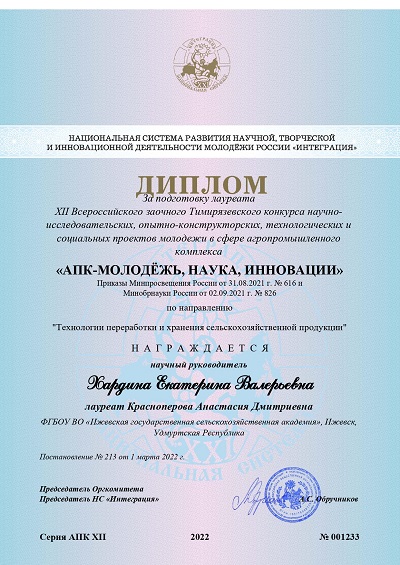 Khardina Ekaterina Valeryevna diplom 001233 page 0001