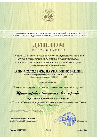 Krasnoperova Anastasia Dmitrievna diplom 001144 page 0001